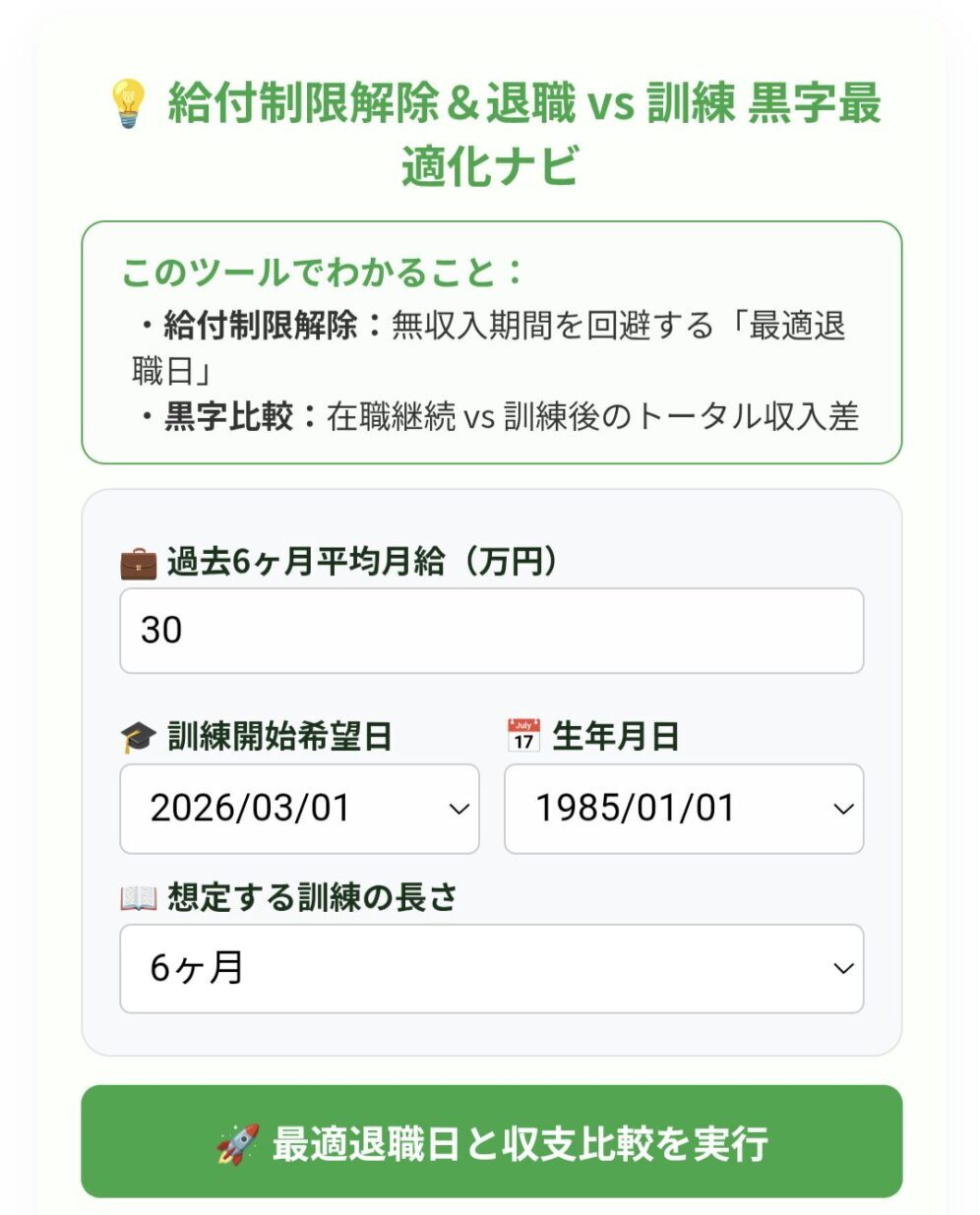 シミュレーションを実行する