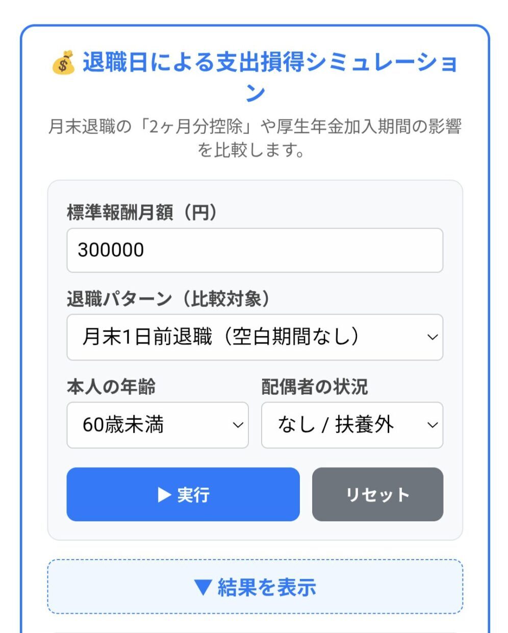 シミュレーションを実行する